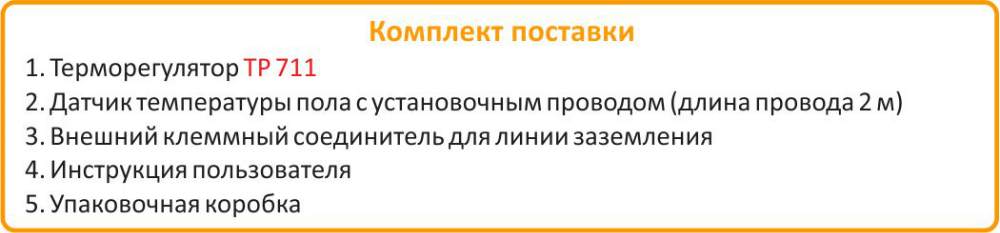 комплект поставки Теплолюкс ТР 711 Теплолюкс 710 в Нижнем Новгороде