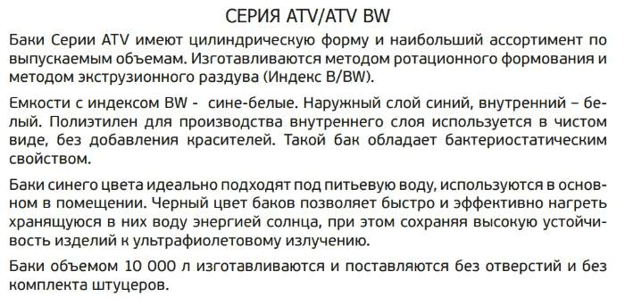 бак воды aquatech ATV 750 черный