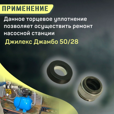 Джилекс уплотнение торцевое Джамбо 50/28 (upl5028) Джилекс уплотнение торцевое Джамбо 50/28 (upl5028)