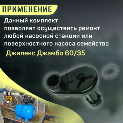 Джилекс сопло в сборе 60/35 + кольцо (RMKSK6035) Джилекс сопло в сборе 60/35 + кольцо (RMKSK6035)
