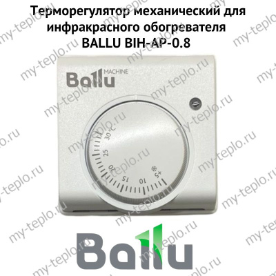 Терморегулятор механический для инфракрасного обогревателя BALLU BIH-АP-0.8 (termBIHАP08)