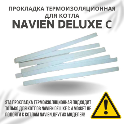 Прокладка термоизоляционная камеры сгорания для котла Navien Deluxe C 13-24 (prokltermDeluxeC1324) Прокладка термоизоляционная камеры сгорания для котла Navien Deluxe C 13-24 (prokltermDeluxeC1324)